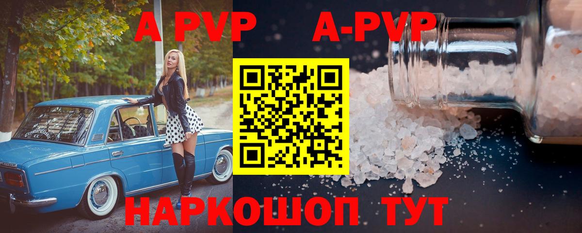 Alfa_PVP Crystall Татарск