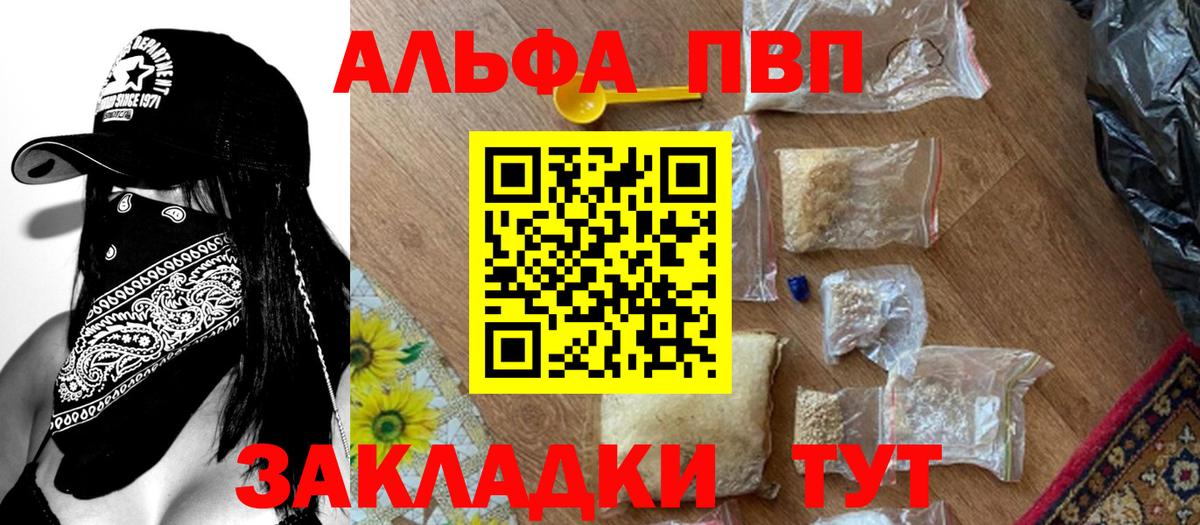 А ПВП Соль  купить наркотики сайты  Альфа ПВП СК КРИС  Татарск  Вход с VPN 