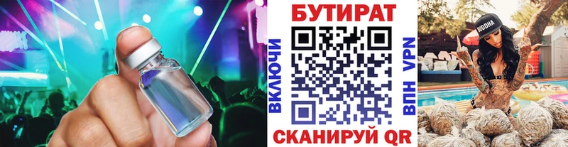 БУТИРАТ Butirat  Татарск 