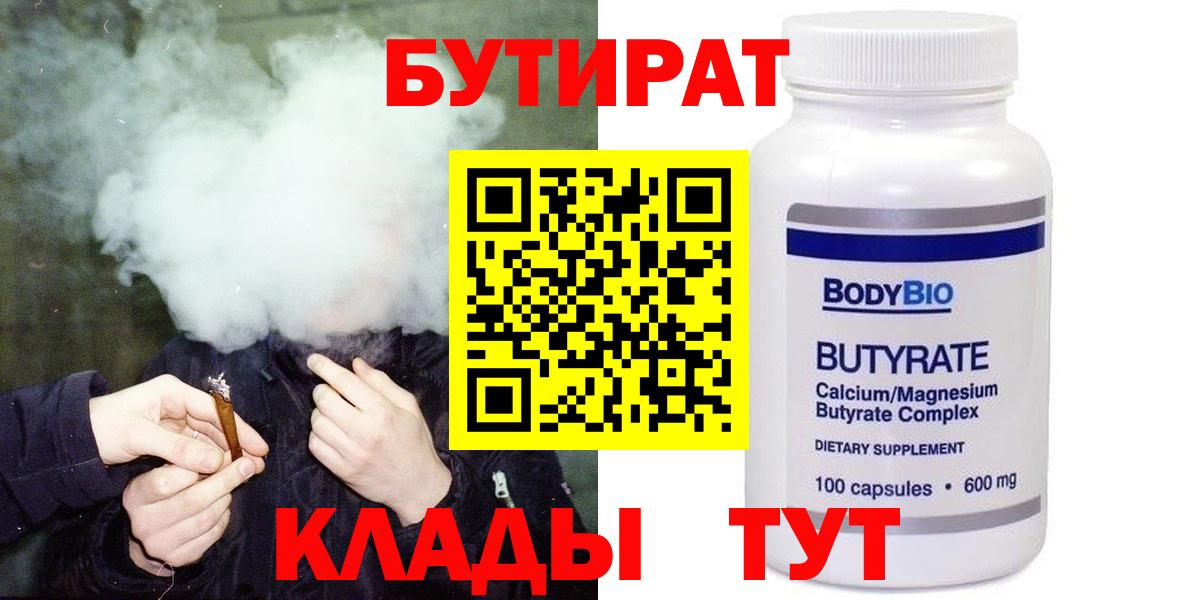 БУТИРАТ  Вход с VPN  Татарск  БУТИРАТ BDO 