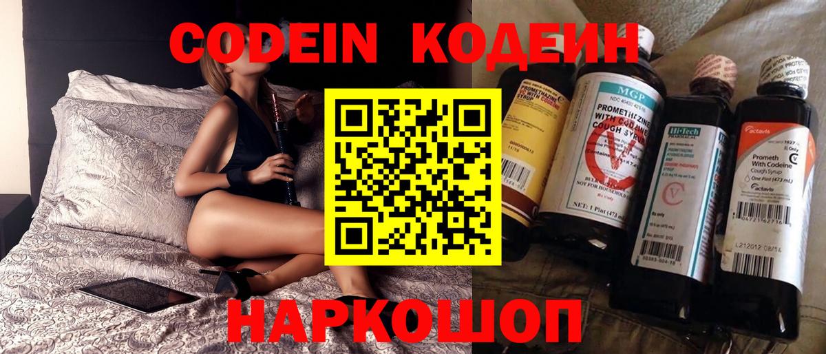 Татарск  Кодеин Purple Drank  Вход с VPN 