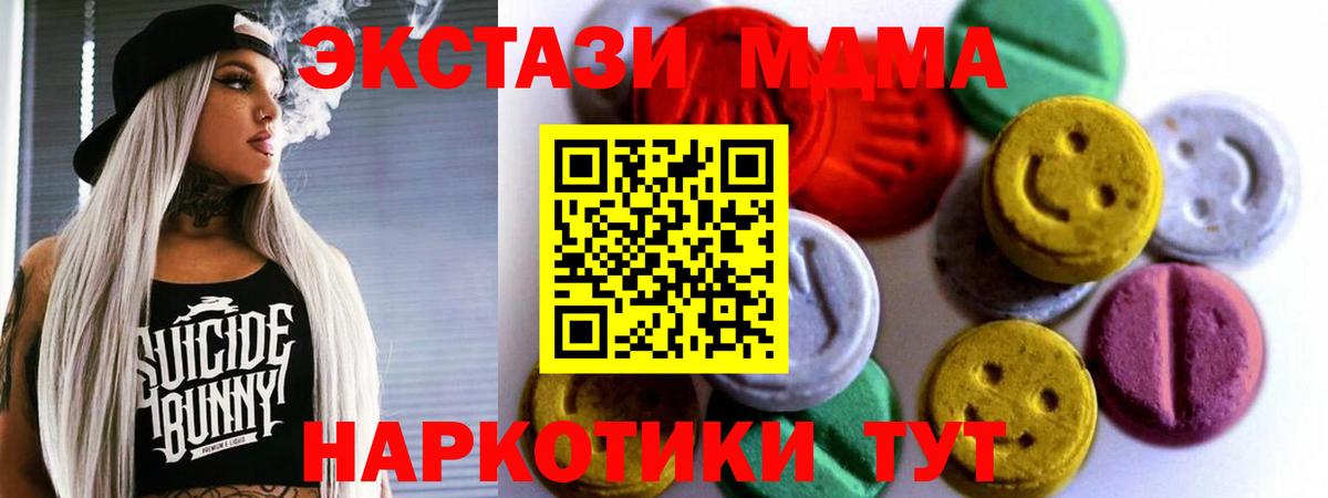 Экстази  Ecstasy 280 MDMA  Экстази Cube  что такое наркотик  Татарск  Вход с VPN 