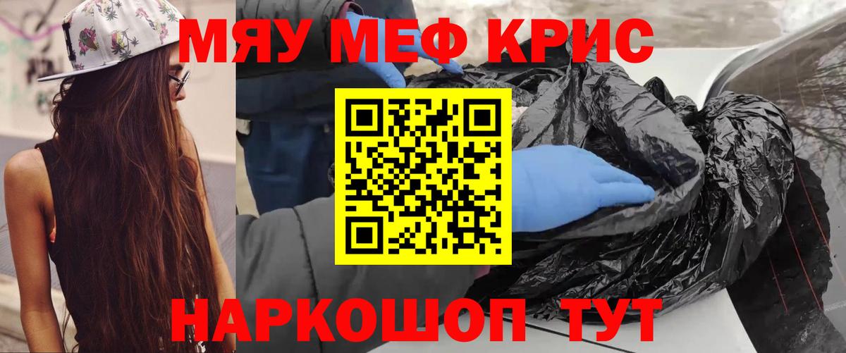 Татарск  Мефедрон кристаллы  МЯУ-МЯУ  Меф мука  Вход с VPN 