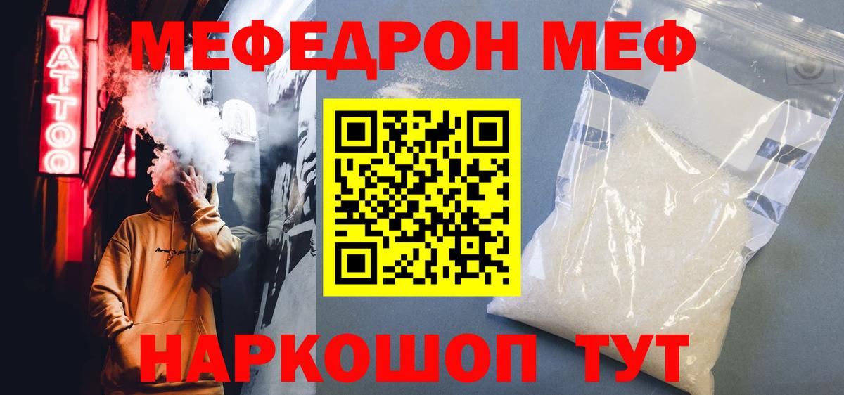 Мефедрон мука Татарск
